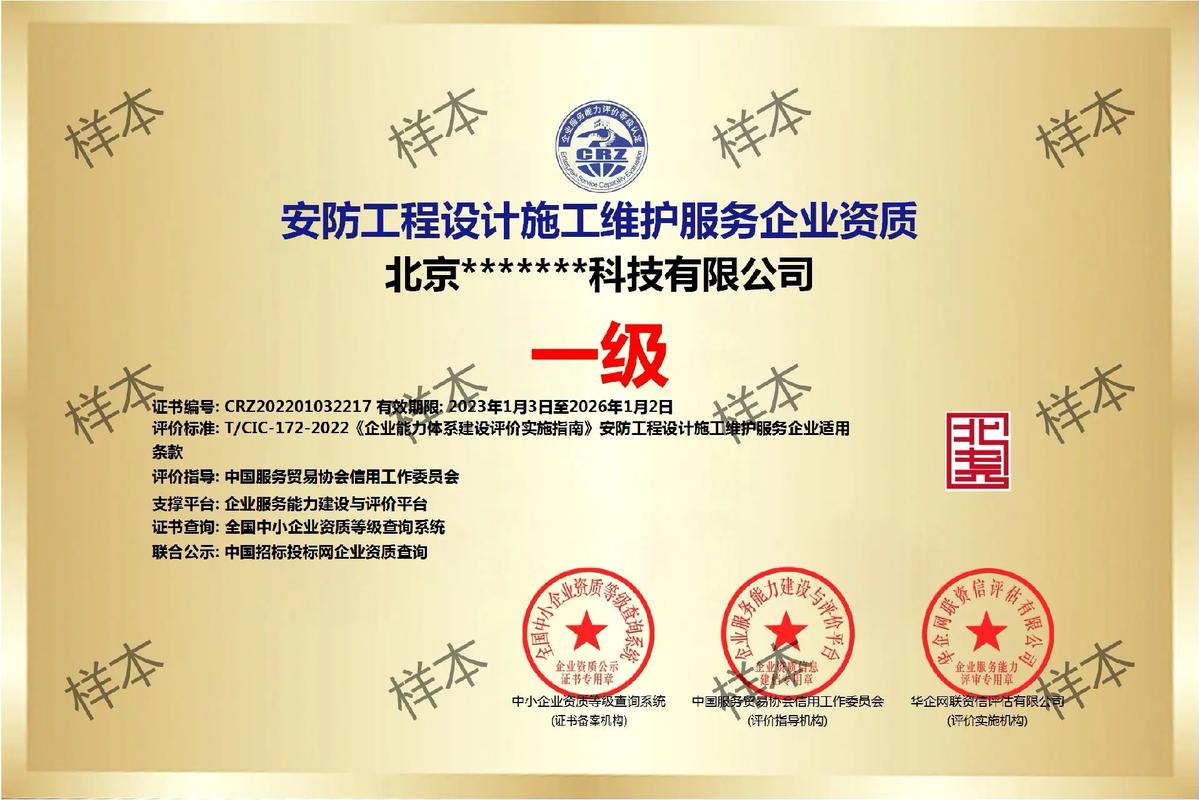 資質(zhì)證書辦理指南 安全技術(shù)防范系統(tǒng)設(shè)計施工服務全攻略