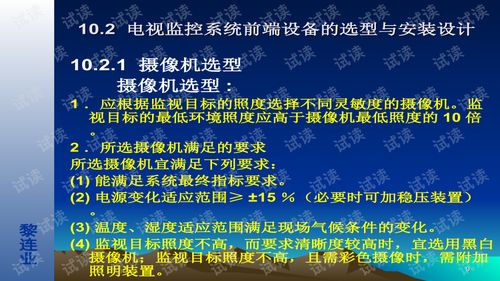安全技術防范系統(tǒng)設計施工服務 電視監(jiān)控系統(tǒng)設計技術解析