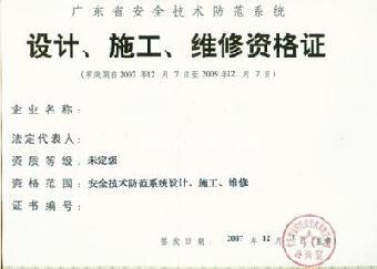 廣東省企業(yè)資質申報指南 安防資質、雙軟認定與安全技術服務詳解