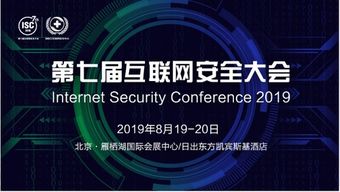 與RSA齊名的互聯網安全大會 為何如此引人矚目？